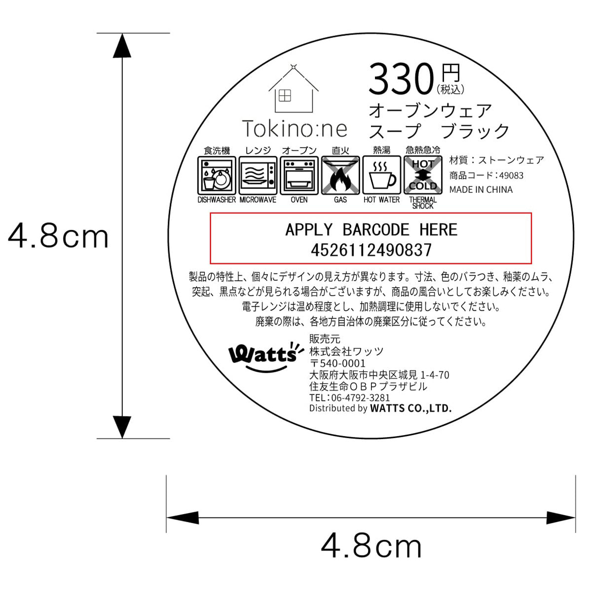 【まとめ買い】耐熱ボウル 小鉢 グラタン皿 オーブン対応 Tokinone PB.オーブンウェア スープ ブラック 280ml 1576/049083