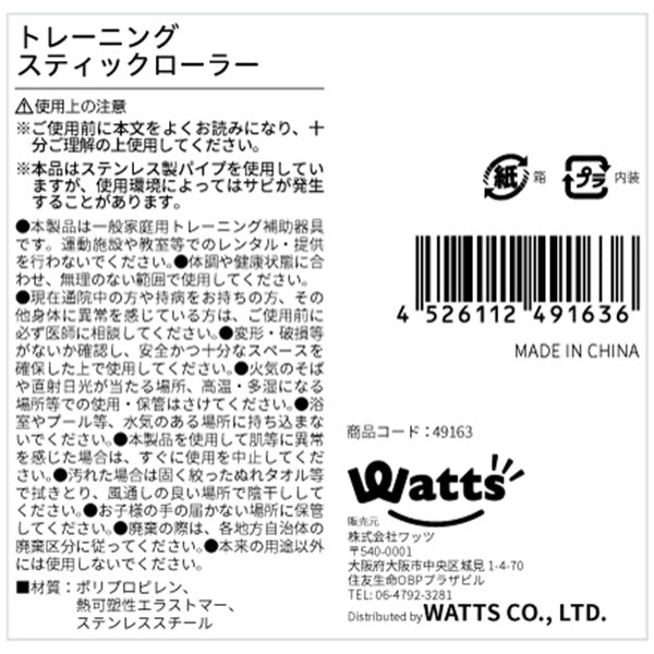 【まとめ買い】マッサージローラー コリ解消 猫背予防 むくみ解消 Tokinone PB.トレーニングスティックローラー 1523/049163