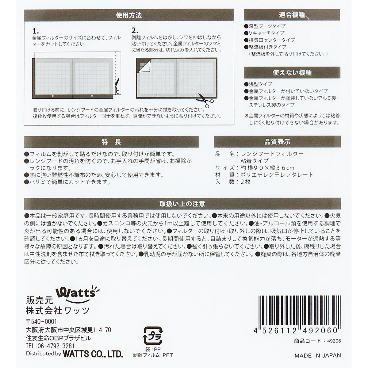 Tokinone PB.レンジフードフィルター粘着タイプ 36*90cm 2枚 0490/049206