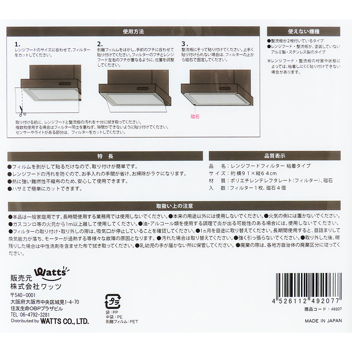 Tokinone PB.レンジフードフィルター粘着タイプ 64*91cm 0490/049207