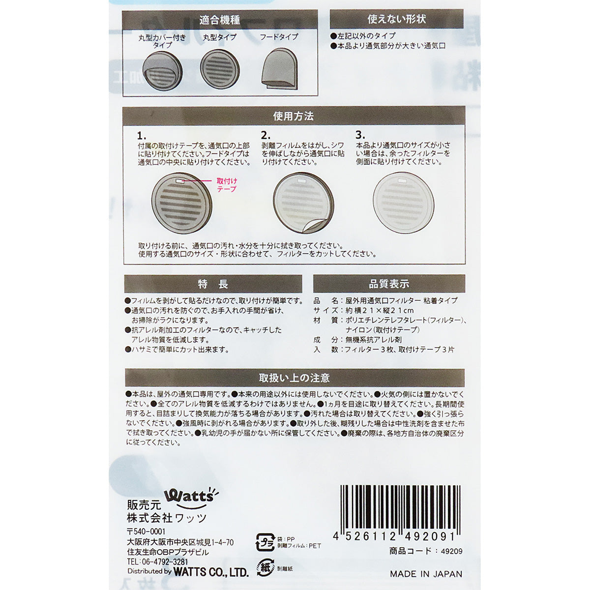 Tokinone PB.屋外用通気口フィルター粘着21*21cm3枚 0490/049209