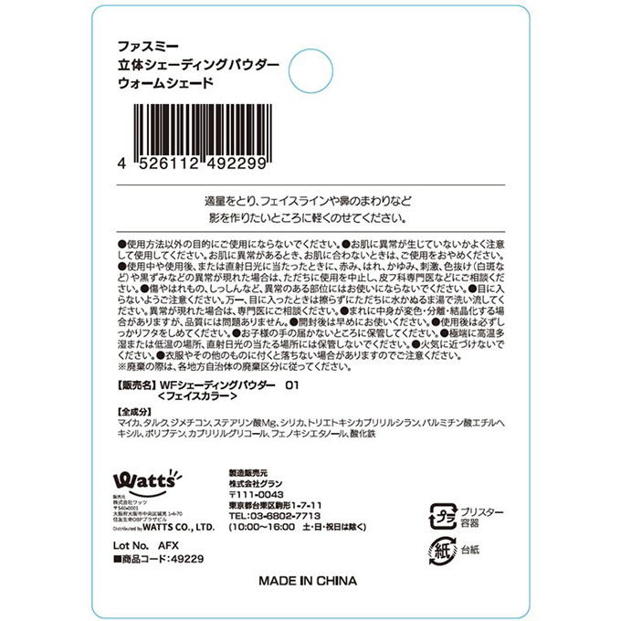 【まとめ買い】PB.fasmy立体シェーディング 1527/049229