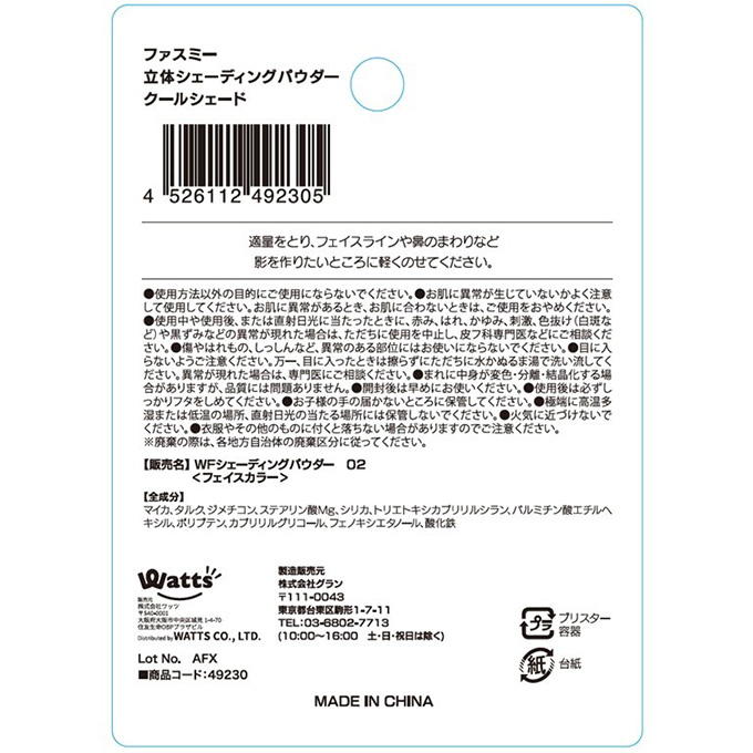 【まとめ買い】PB.fasmy立体シェーディング 1527/049230