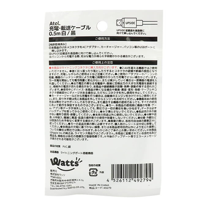 【まとめ買い】PB.AtoL 充電・転送ケーブル50 9001/049279