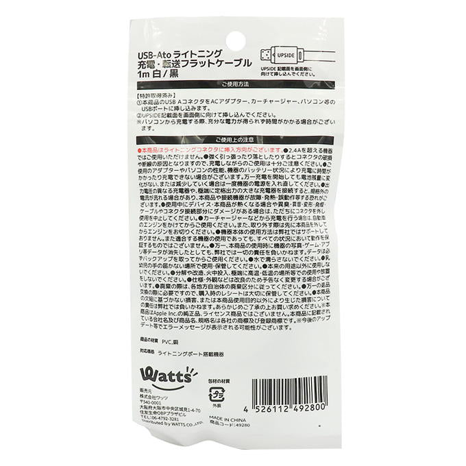 【まとめ買い】PB.AtoL充電・転送フラット1m白黒 9001/049280