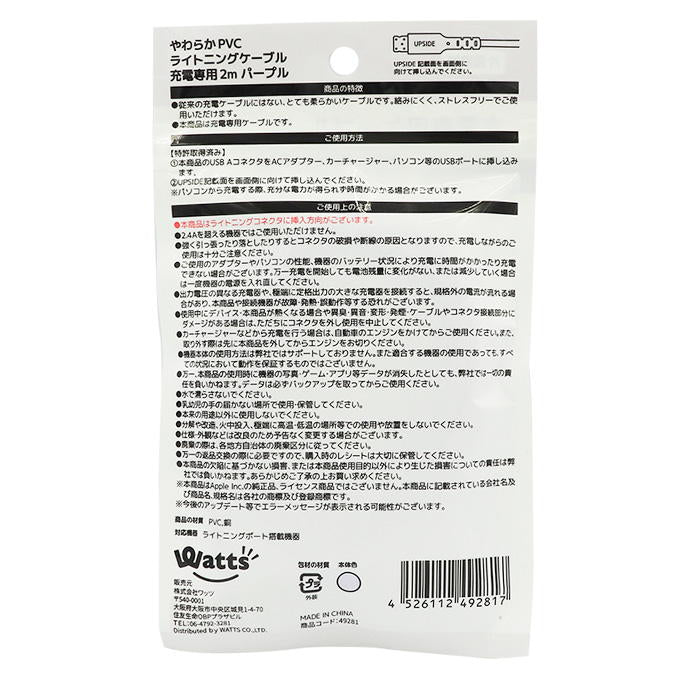 【まとめ買い】PB.AtoLやわらかPVC充電専用2mPU 9001/049281