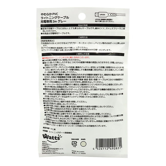 【まとめ買い】PB.AtoLやわらかPVC充電専用2mGY 9001/049283