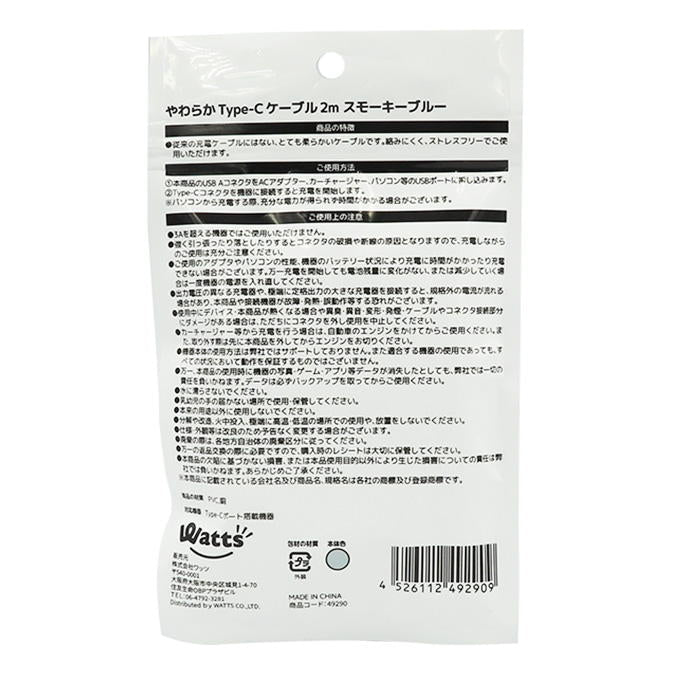 【まとめ買い】PB.AtoC やわらかケーブル2m スモーキーブルー 9001/049290