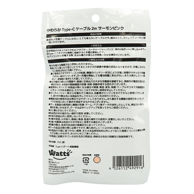【まとめ買い】PB.AtoC やわらかケーブル2m サーモンピンク 9001/049291