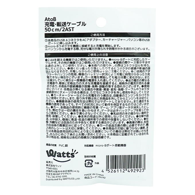【まとめ買い】PB.AtoB 充電・転送ケーブル50 9001/049292