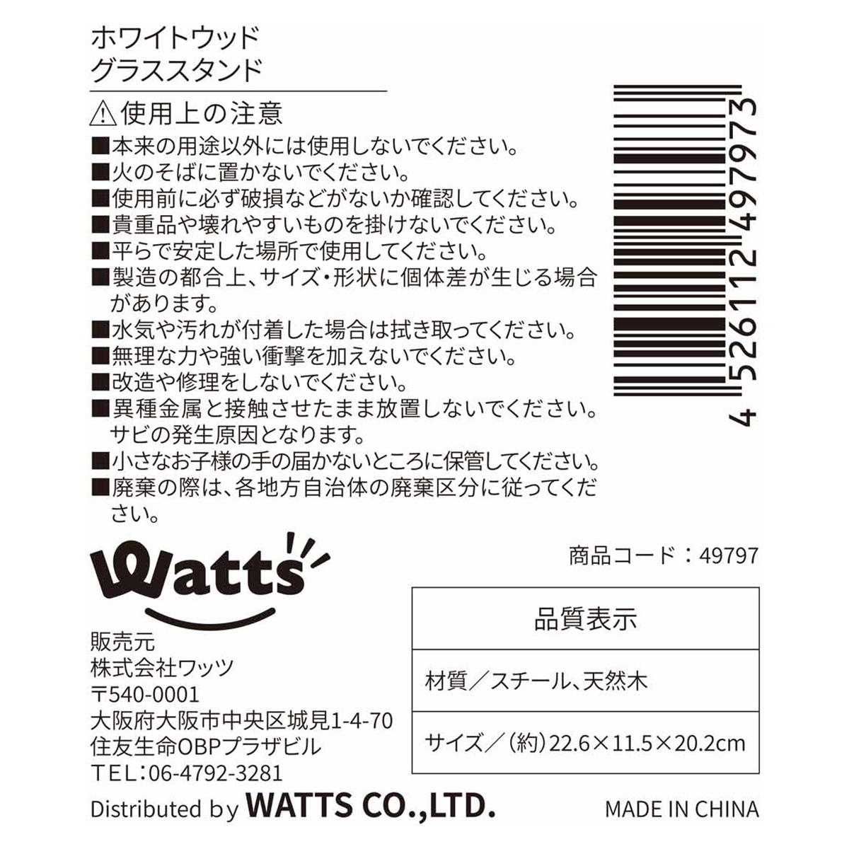 【まとめ買い】Tokinone PB.ホワイトウッドグラススタンド 0330/049797