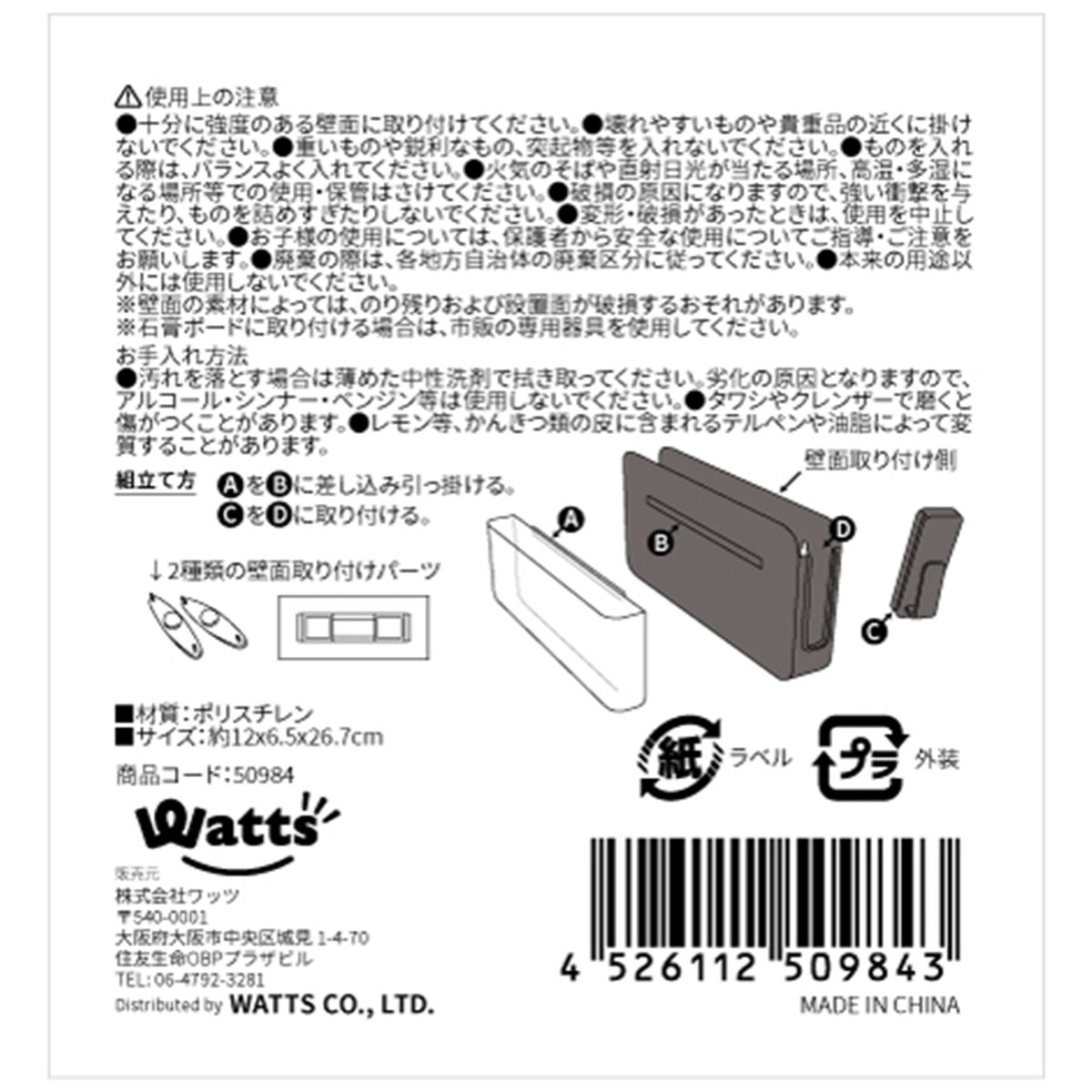 デスク収納ケース Tokinone PB.貼り付けられるデスク周り壁面収納 1523/050984