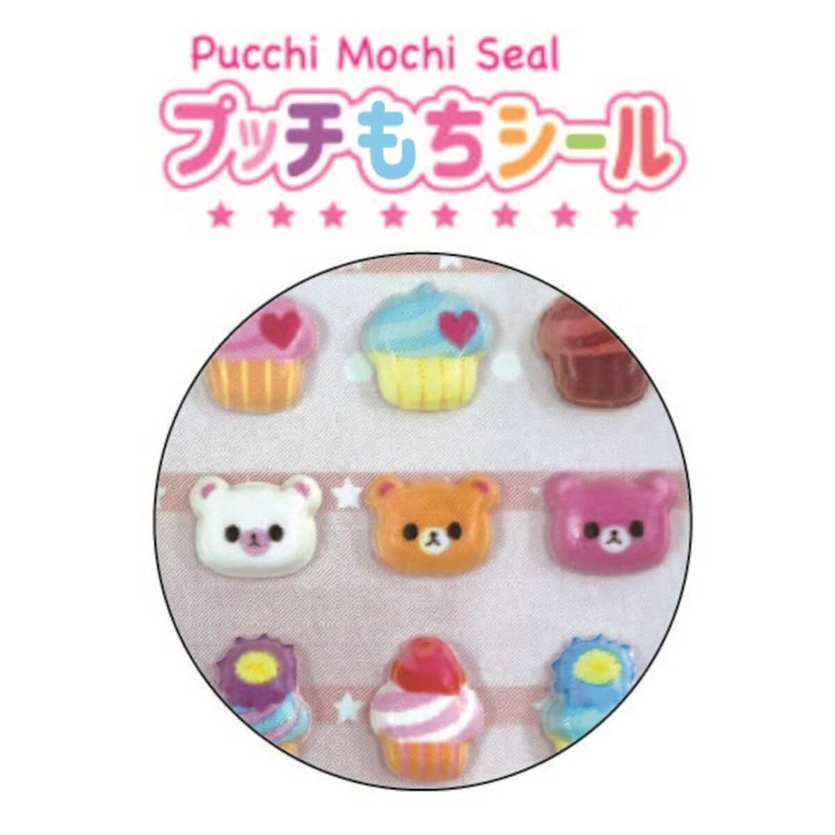 まとめ買い】プッチもちシール カワッちっこい! 0931/051513 | ワッツ