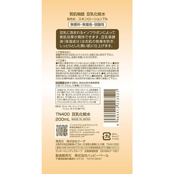 若肌物語 豆乳化粧水 200ml 0579/051980