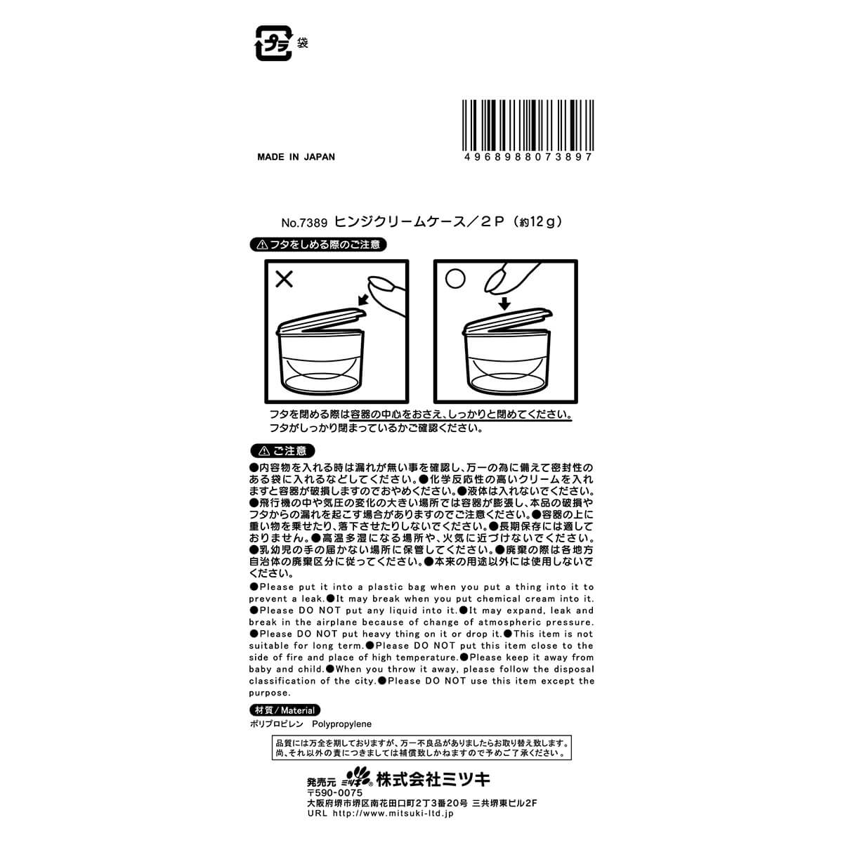 【まとめ買い】ヒンジ型 クリームケース 2P 0892/052528