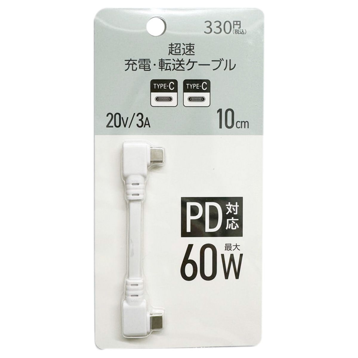 PB.超速PD対応充転ケーブル10cm60W ホワイト  1550/053287