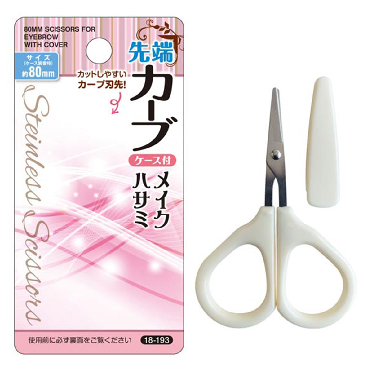 【まとめ買い】鼻毛切りムダ毛ハサミ キャップ付 美容ハサミ 80mm 0474/053288