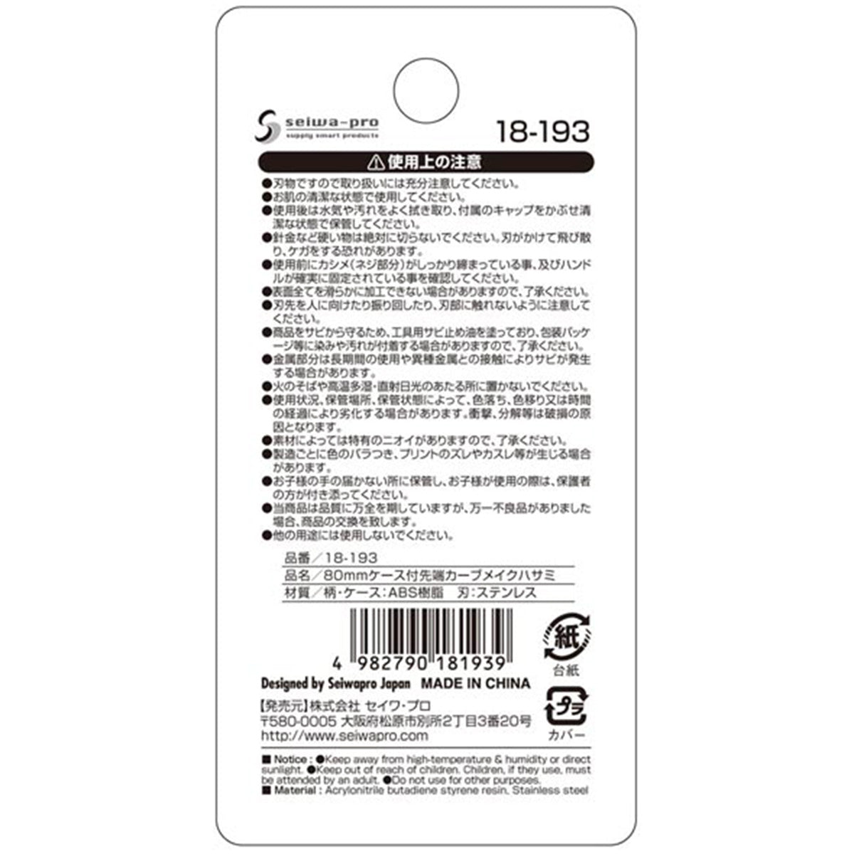 【まとめ買い】鼻毛切りムダ毛ハサミ キャップ付 美容ハサミ 80mm 0474/053288