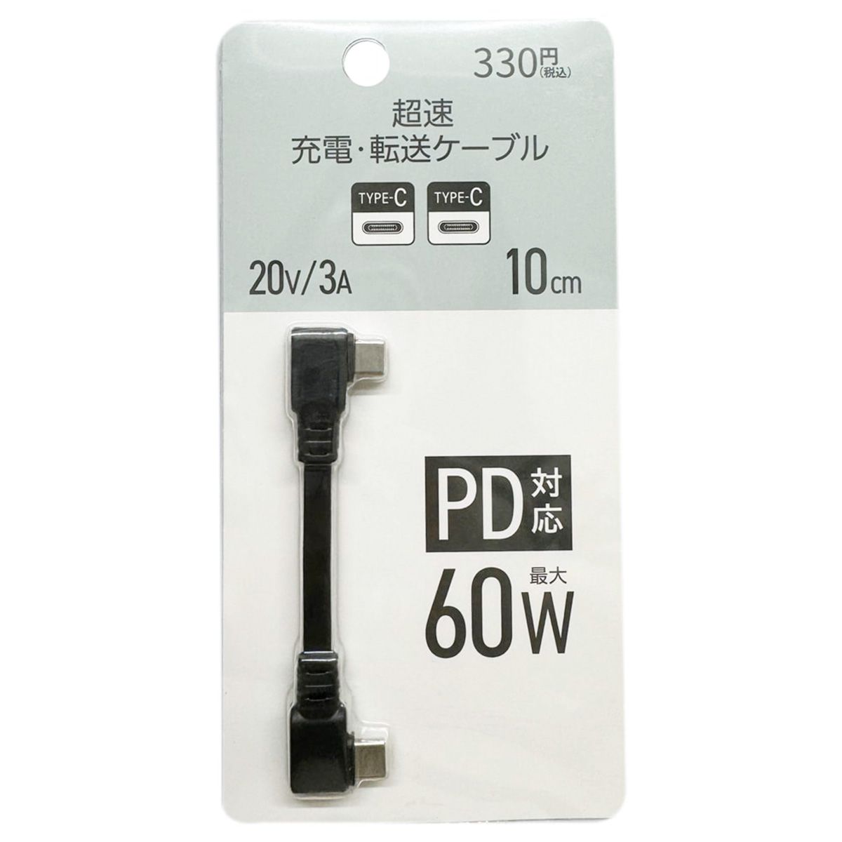 PB.超速PD対応充転ケーブル10cm60W ブラック  1550/053290