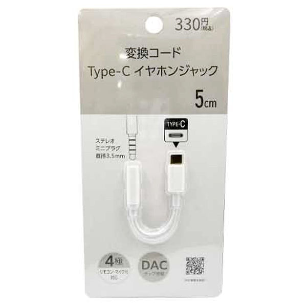 まとめ買い】PB.変換イヤホンジャック5cm ホワイト 1550/053303 | ワッツ