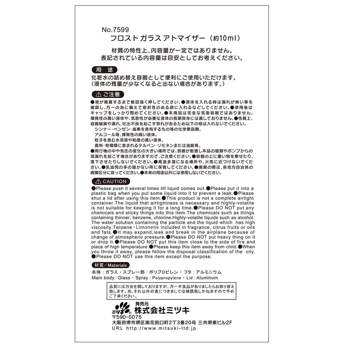 【まとめ買い】アトマイザー 香水 フロストガラスアトマイザー 10ml 0892/053365