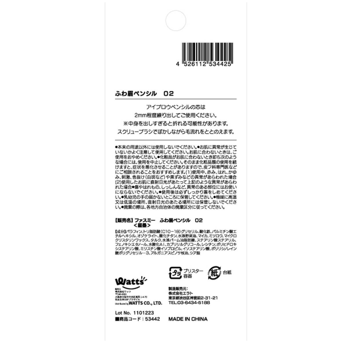 【まとめ買い】PB.fasmyふわ眉ペンシル02 1523/053442