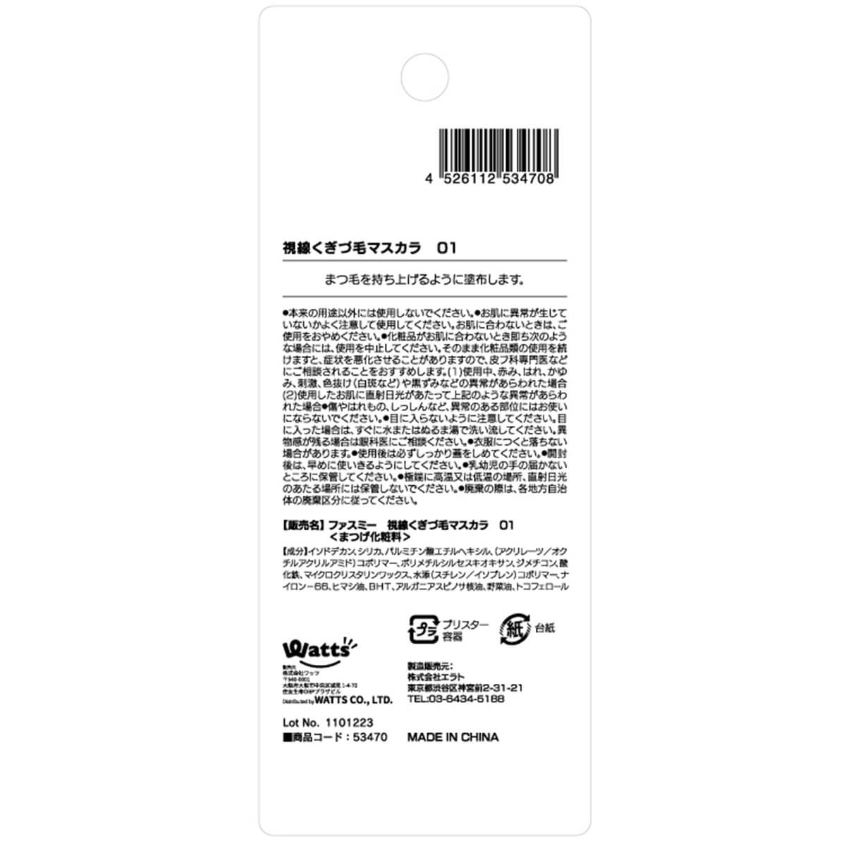 【まとめ買い】PB.fasmy視線くぎづ毛マスカラ01 1523/053470