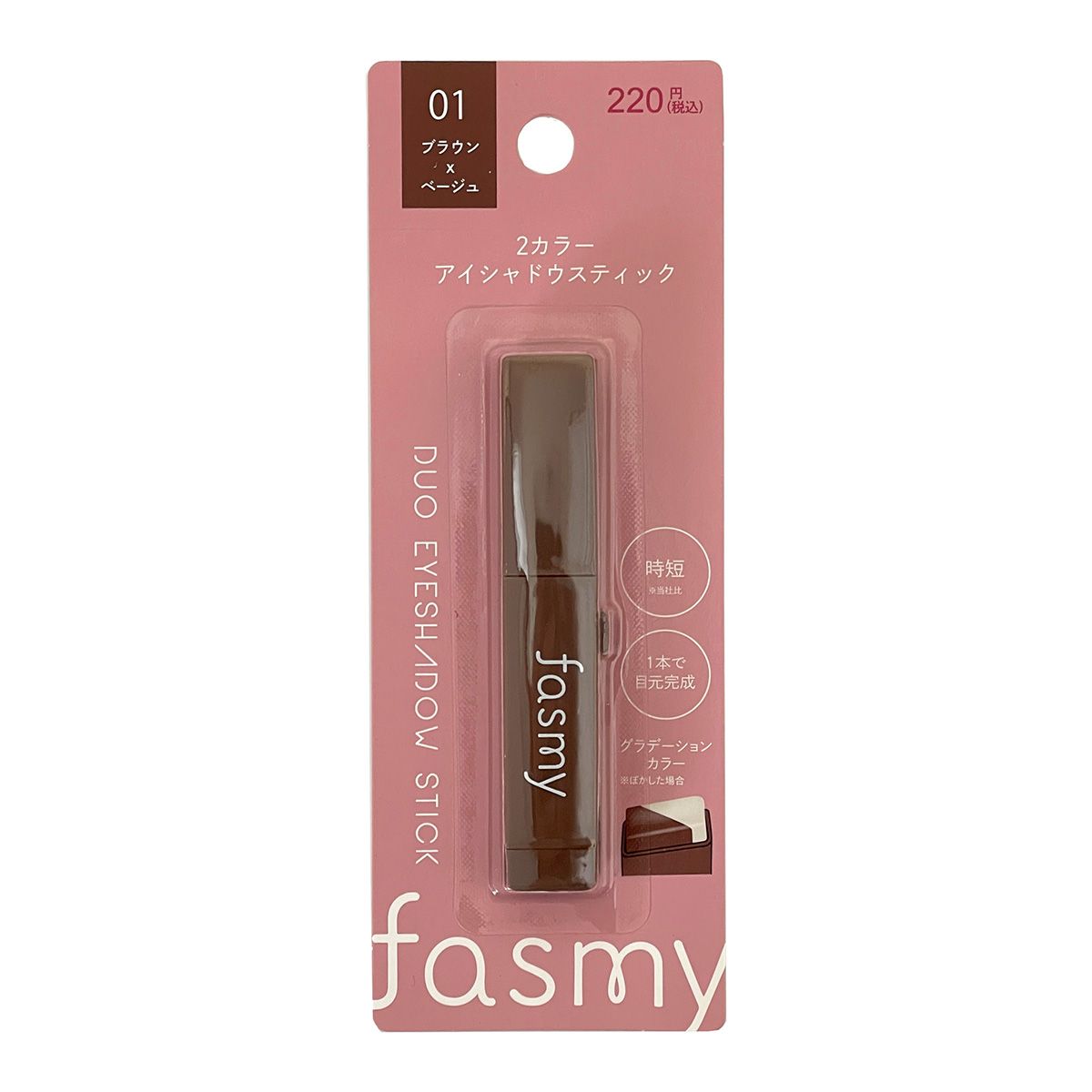 【まとめ買い】PB. fasmy 2色アイシャドウスティック 01 1523/053487