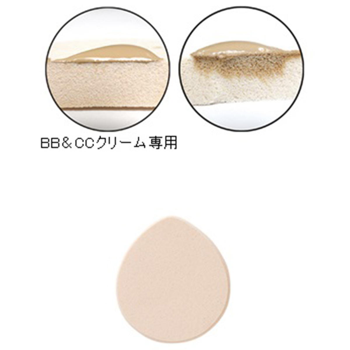 まとめ買い】BB CCクリーム リキッドファンデーション用パフ0892