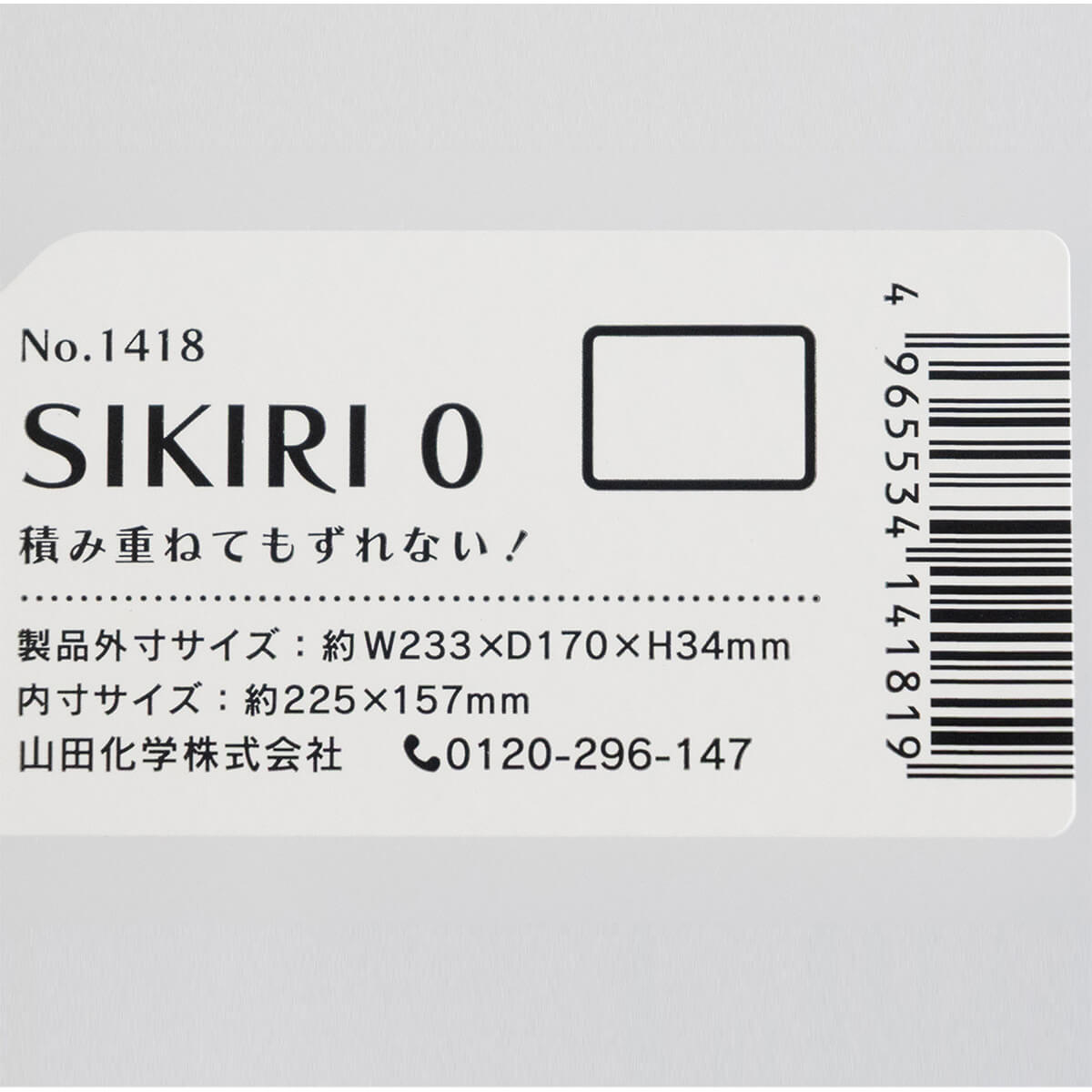【まとめ買い】小物収納ケース 収納ボックス SIKIRI0 17×23.3×3.4cm 旅行  0847/053898