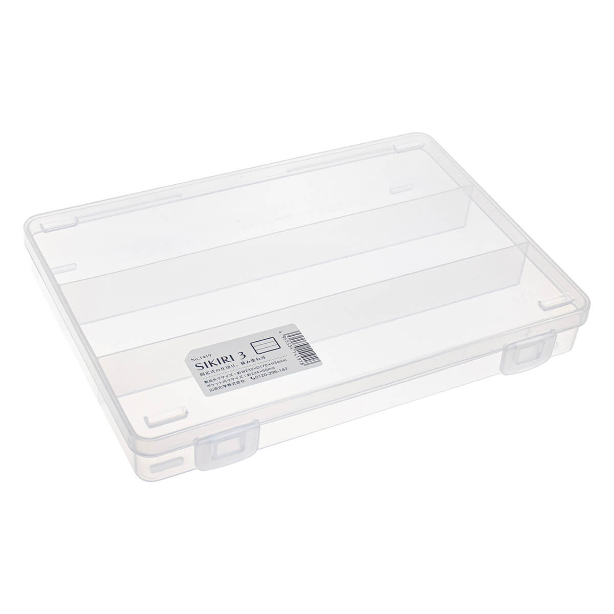 【まとめ買い】小物収納ケース 収納ボックス SIKIRI3 17×23.3×3.4cm 旅行  0847/053899