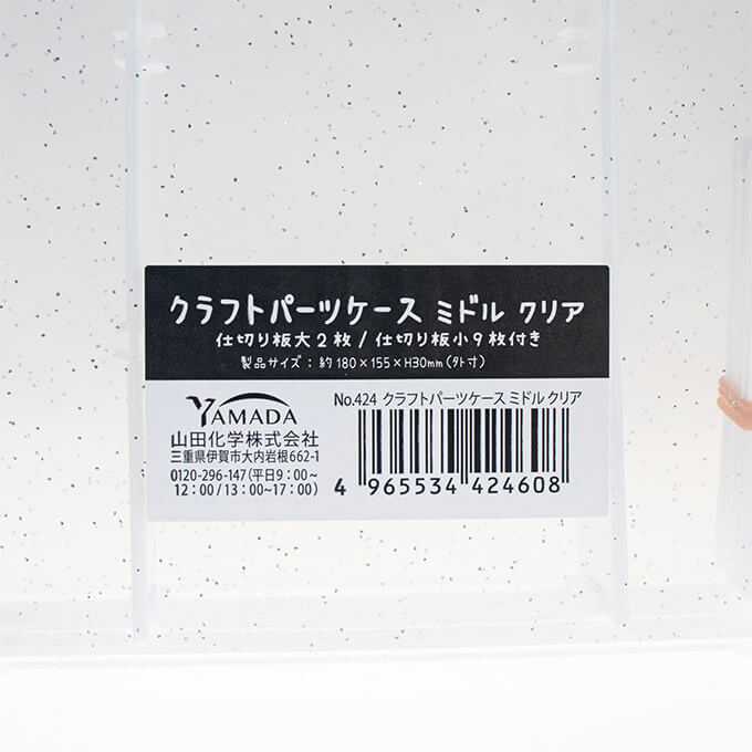 商品美品です。ケースに入れて保管しています。 まとめ買い】クラフトパーツケースミドル クリア 0847/053903 | ワッツ