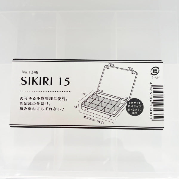 小物収納ケース 収納ボックス SIKIRI15 17×23.3×3.8cm 旅行 0847/053931