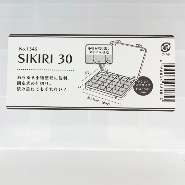 小物収納ケース 収納ボックス SIKIRI30 17×23.3×3.4cm 旅行 0847/053932