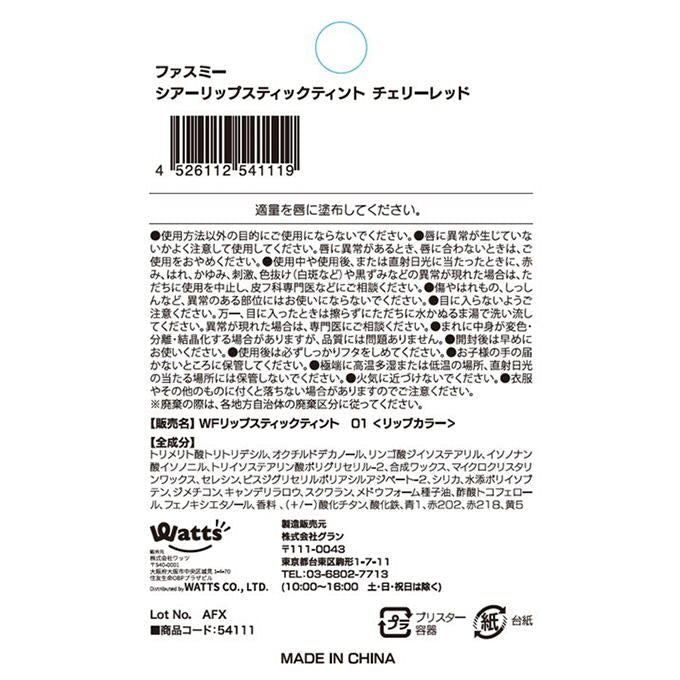 【まとめ買い】PB.fasmyシアーリップスティック 01 1527/054111
