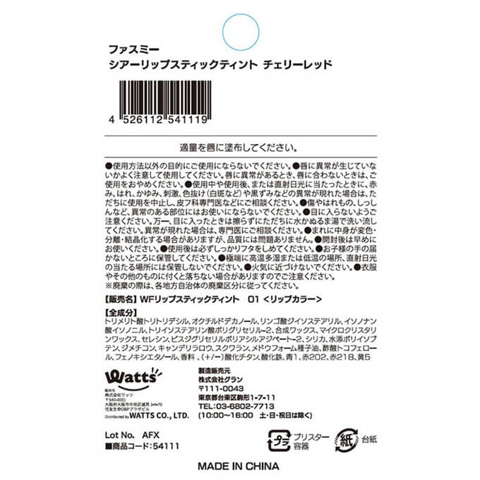 【まとめ買い】PB.fasmyシアーリップスティック 01 1527/054111