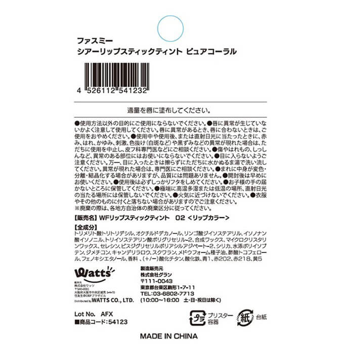 【まとめ買い】PB.fasmyシアーリップスティック 02 1527/054123