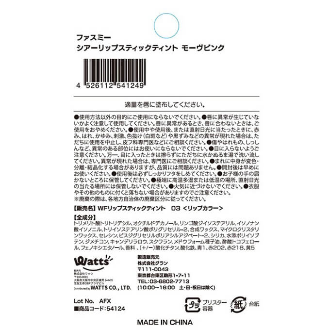 【まとめ買い】PB.fasmyシアーリップスティック 03 1527/054124
