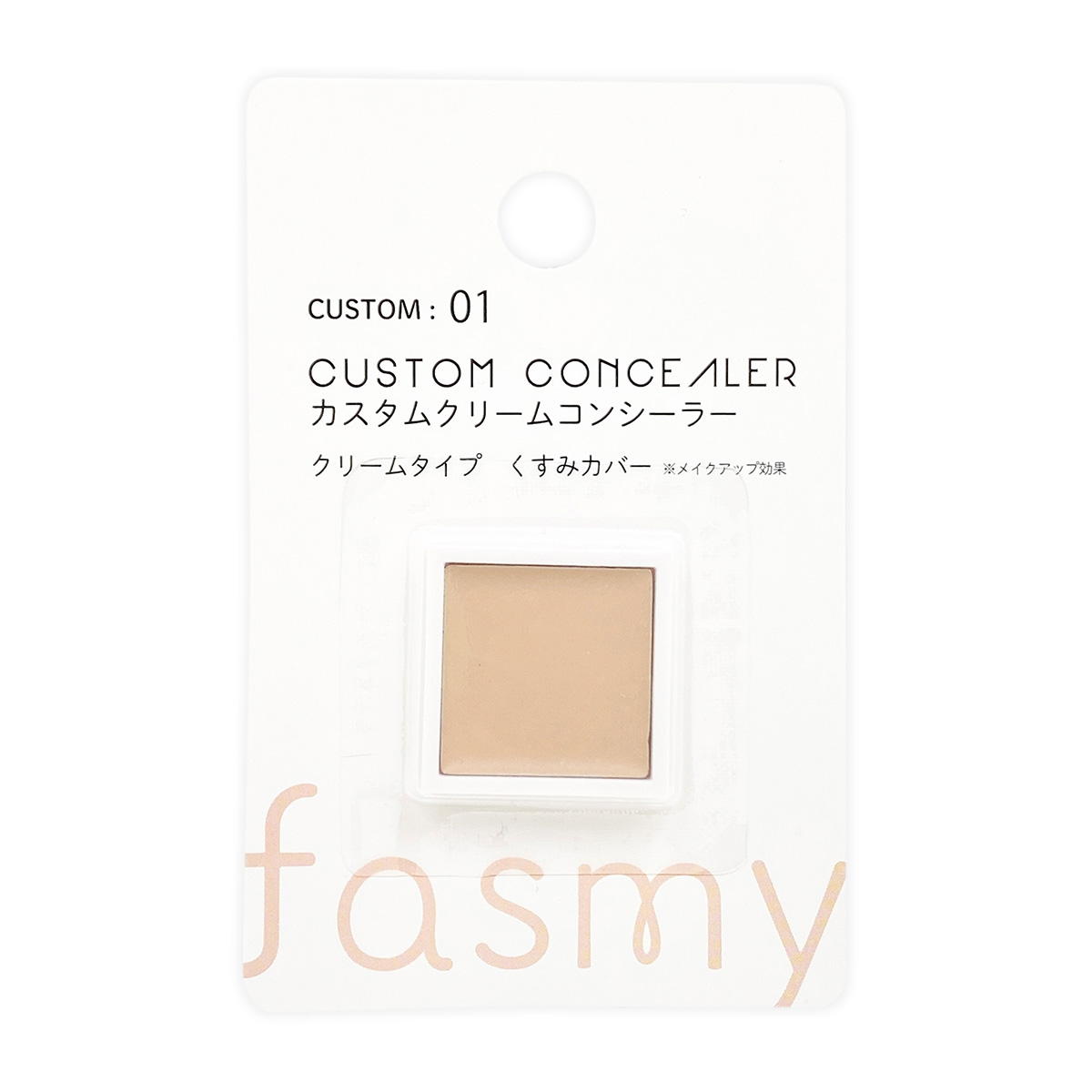 【まとめ買い】PB.fasmyカスタムクリームコンシーラー01 1523/054209