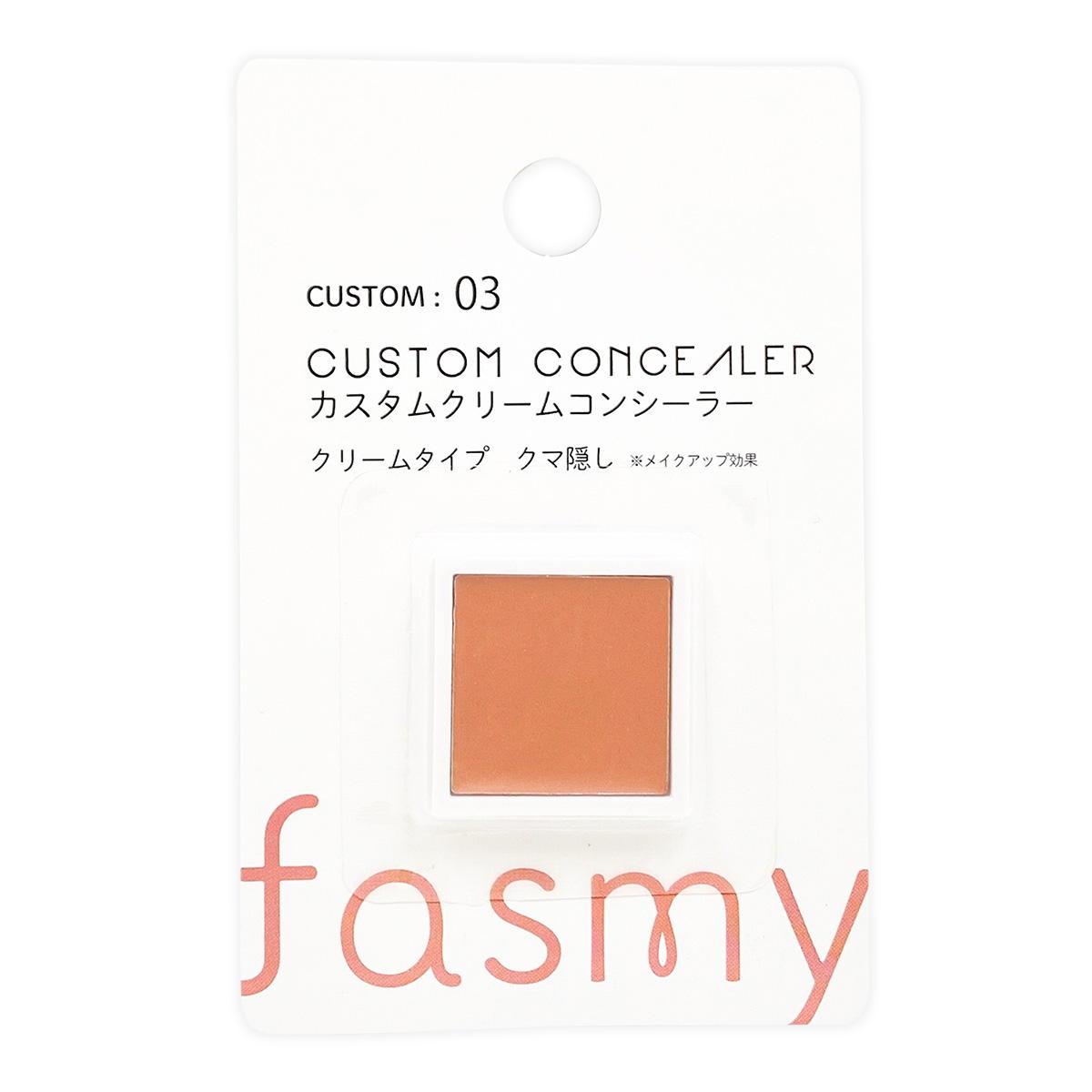 【まとめ買い】PB.fasmyカスタムクリームコンシーラー03 1523/054219