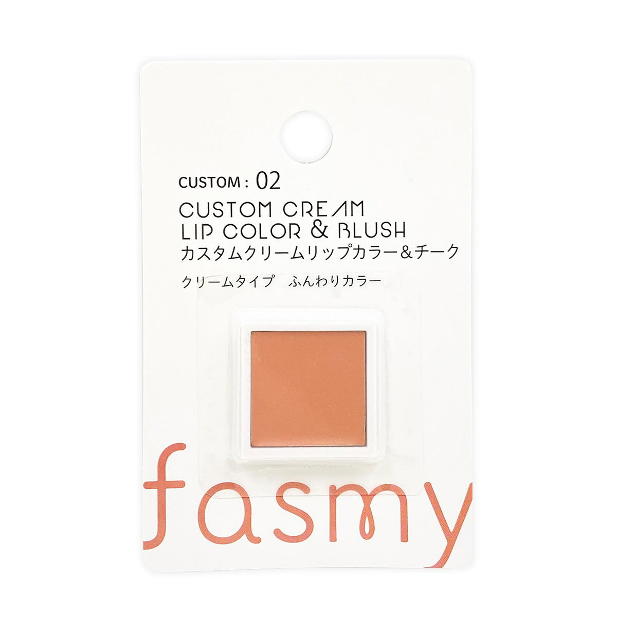 【まとめ買い】PB.fasmyカスタムクリームリップカラー&チーク02 1523/054226