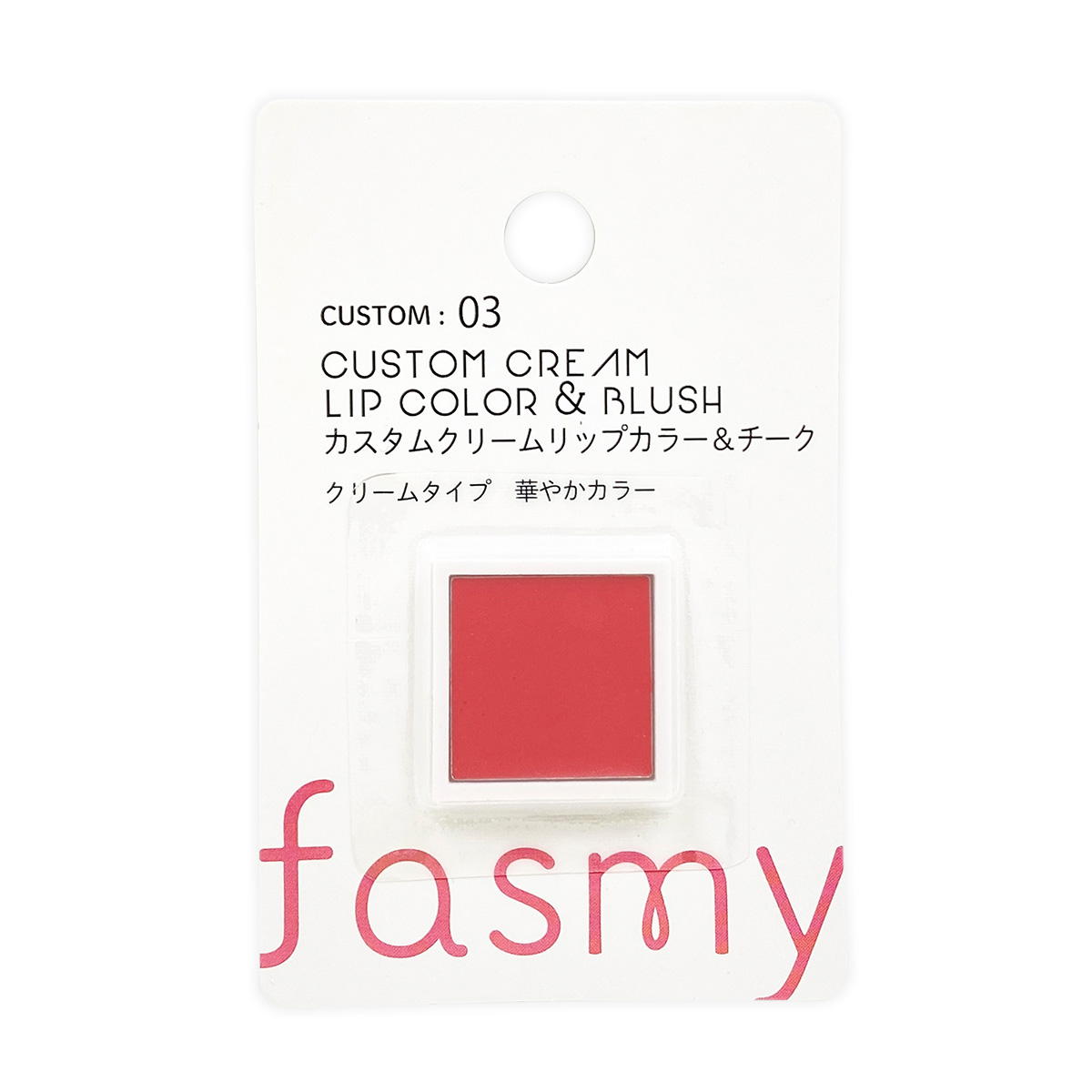 【まとめ買い】PB.fasmyカスタムクリームリップカラー&チーク03 1523/054227