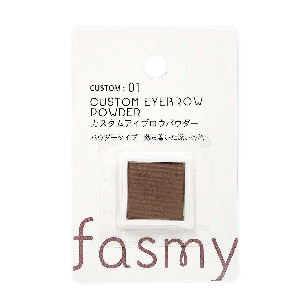 【まとめ買い】PB.fasmyカスタムアイブローパウダー01 1523/054235