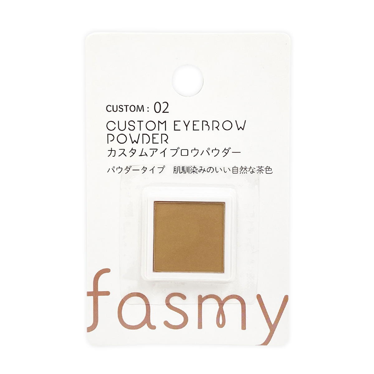 【まとめ買い】PB.fasmyカスタムアイブローパウダー02 1523/054243