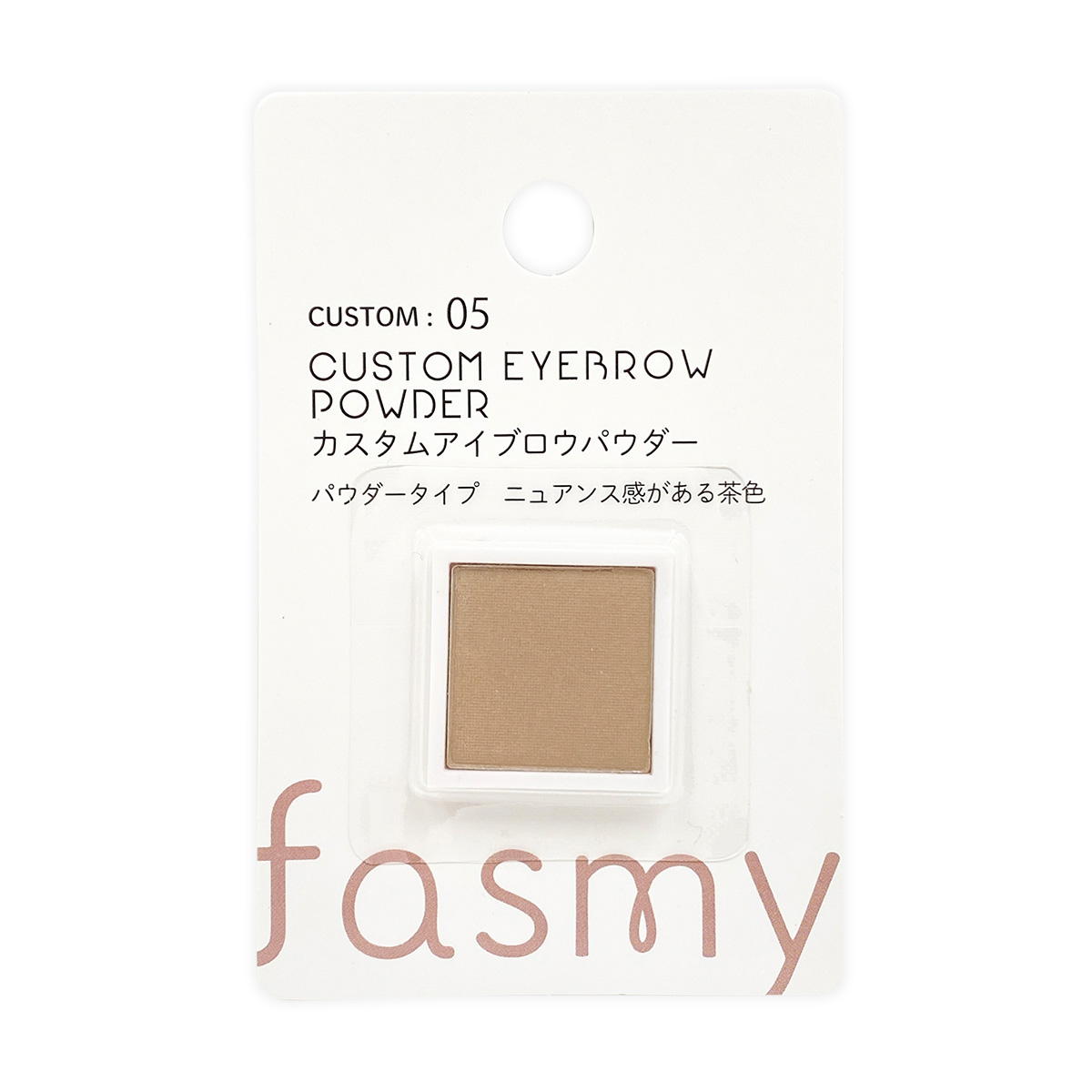 【まとめ買い】PB.fasmyカスタムアイブローパウダー05 1523/054248