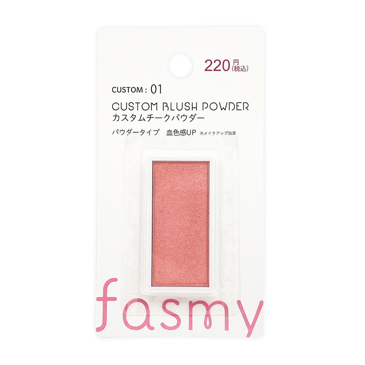 【まとめ買い】PB.fasmyカスタムチークパウダー01 1523/054256