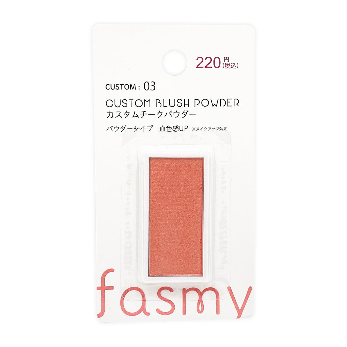 【まとめ買い】PB.fasmyカスタムチークパウダー03 1523/054259