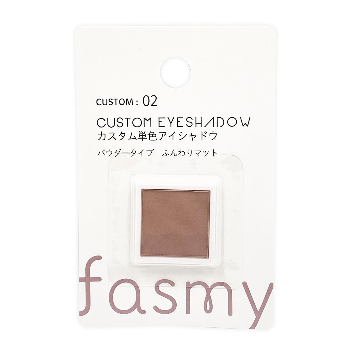 【まとめ買い】PB.fasmyカスタム単色アイシャドウ02 1523/054264