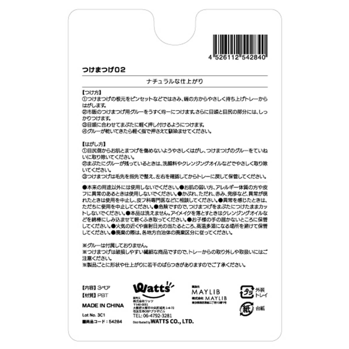 【まとめ買い】PB. fasmyつけまつげ02 1523/054284