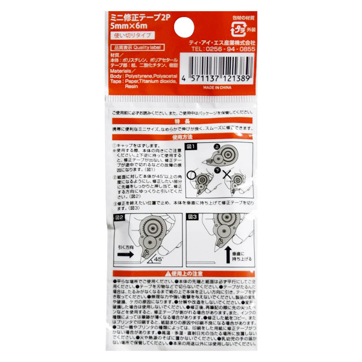 まとめ買い】ミニ修正テープ2P 5mm×6m 0360/054459 | ワッツ